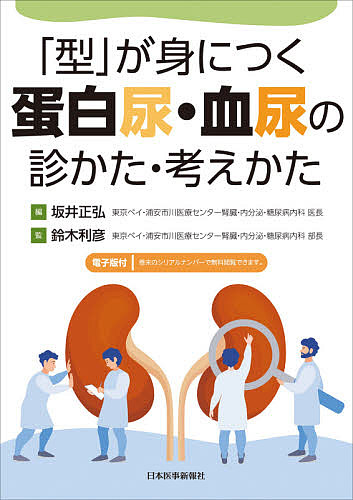 腎臓病薬物療法ガイドブック 腎臓病薬物療法専門・認定薬剤師テキスト