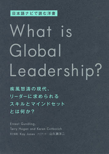What is Global Leadership? японский язык navi . читать иностранная книга . способ ... настоящее время, Leader . требующийся умение .ma Индия комплект - какой-либо?
