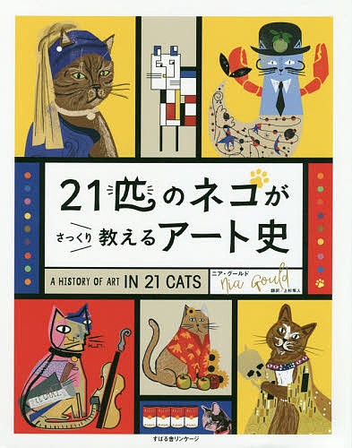 21 pcs. cat ..... explain art history /nia*g-rudo/ on Japanese cedar Hayabusa person 