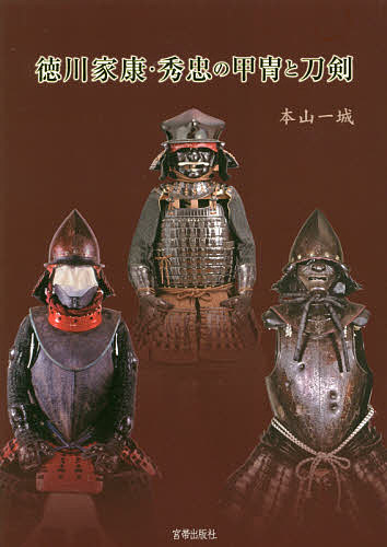 近世義民年表 保坂智／編 日本近世史の本 - 最安値・価格比較 - Yahoo