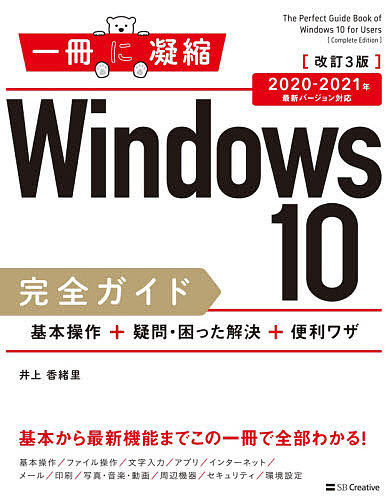 Windows 10 complete guide basis operation + doubt *.... decision + convenience wa The / Inoue ...