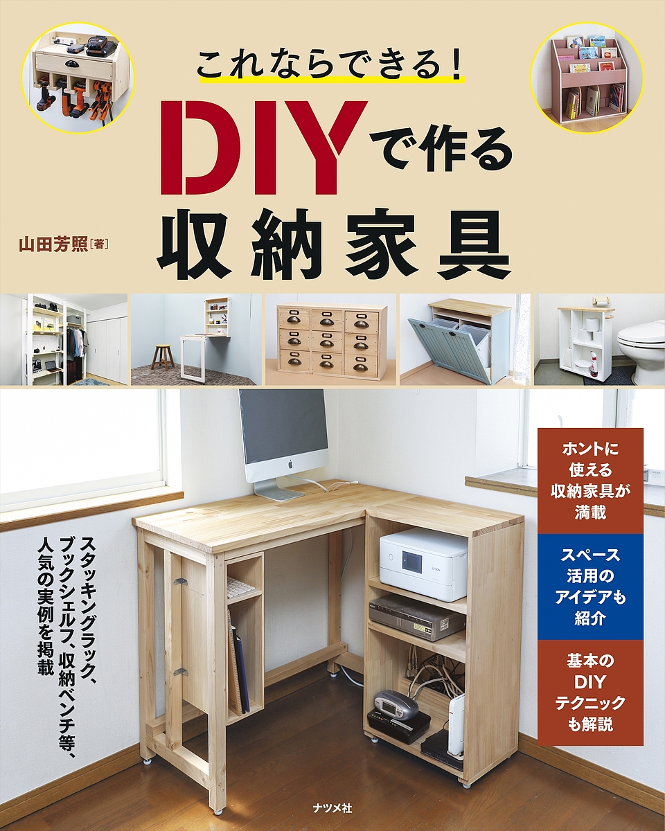  this if is possible!DIY. work . storage furniture / mountain rice field ..