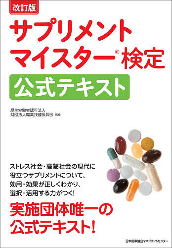  supplement Meister official certification official text / occupation . talent .../ Japan health food science red temi-