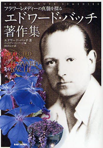  Edward *bachi work work compilation flower remeti-. genuine ..../ Edward *bachi/ Julien * Bernard /.....