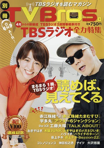  separate volume TV Bros. TBS radio all power special collection 