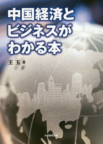  China экономика . бизнес . понимать книга@/. шар 