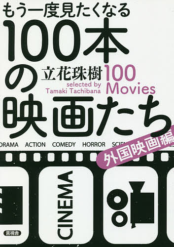  already once saw . become 100ps.@. movie .. foreign movie compilation / Tachibana ..