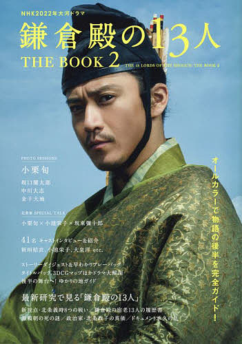 NHK2022 year large river drama [ sickle . dono. 13 person ]THE BOOK 2