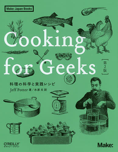 Cooking for Geeks cooking. science . practice recipe /JeffPotter/ water . writing 