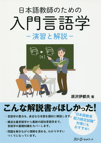  Japanese teacher therefore. introduction linguistics ... explanation /... capital Hara 