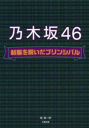  Nogizaka 46 uniform .... pudding si Pal / hinoki cypress . one .