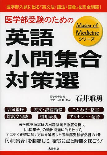  medicine part examination therefore. English small . set measures selection medicine part entrance examination . go out [ English grammar * language law * language .]. complete net .!/ Ishii ..