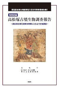  special history trace Takamatsu . old . living thing investigation report Takamatsu . old . stone . dismantlement project ..... living thing investigation / culture ./ country . culture fortune mechanism Tokyo culture fortune research place 