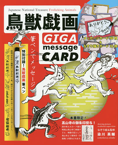  птицы и звери ..GIGAmessageCARD