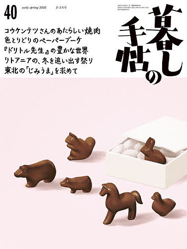 暮しの手帖 ２０２６年２月号 （暮しの手帖社）の商品画像