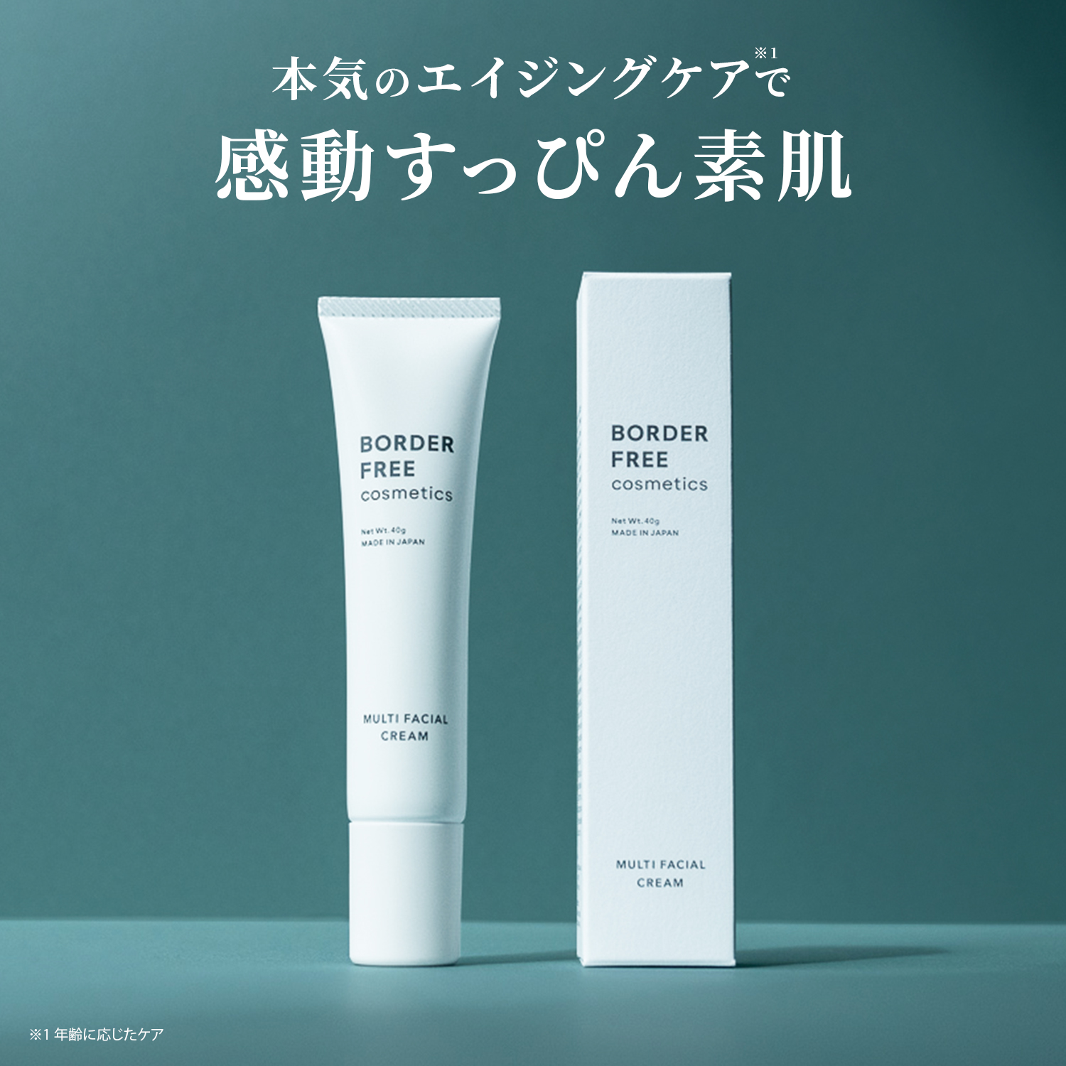 BORDER FREE cosmetics (ボーダーフリーコスメティクス) マルチ
