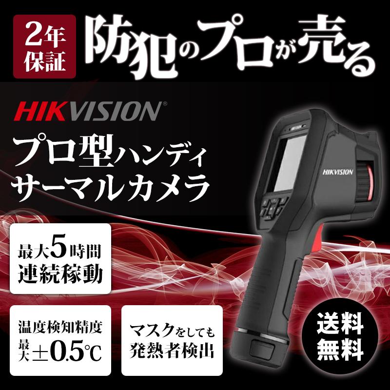 [ limitation price cut ] Pro type handy thermal camera (16GB) non contact body temperature measurement handy Thermo graph .-DS-2TP21B-6AVF HIKVISIONl2 year guarantee l free shipping 