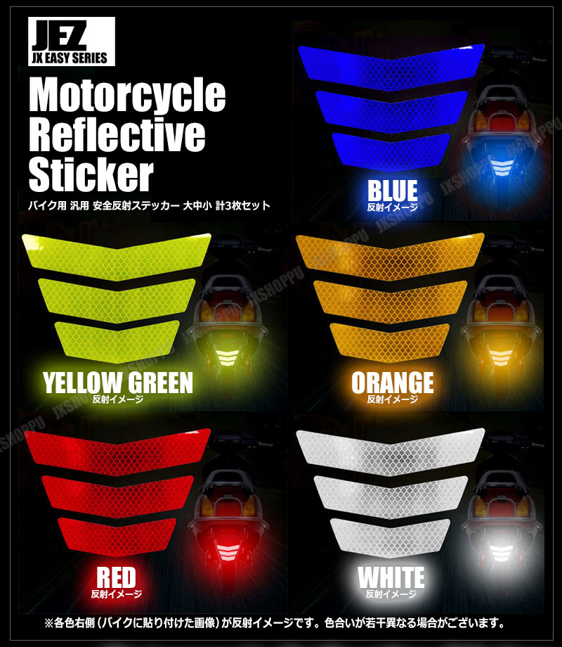  for motorcycle reflection sticker [ orange ] large middle small each 1 sheets total 3 pieces set safety touring reflector reflector seal nighttime conspicuous after part 