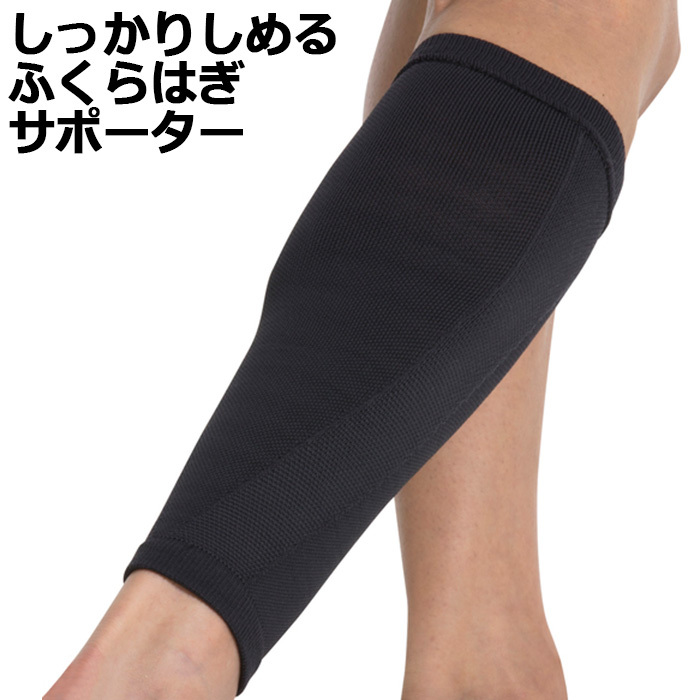 D＆M アスメディーサポーター ふくらはぎ用 ブラック フリー しっかりしめる スリーブタイプ N 109714