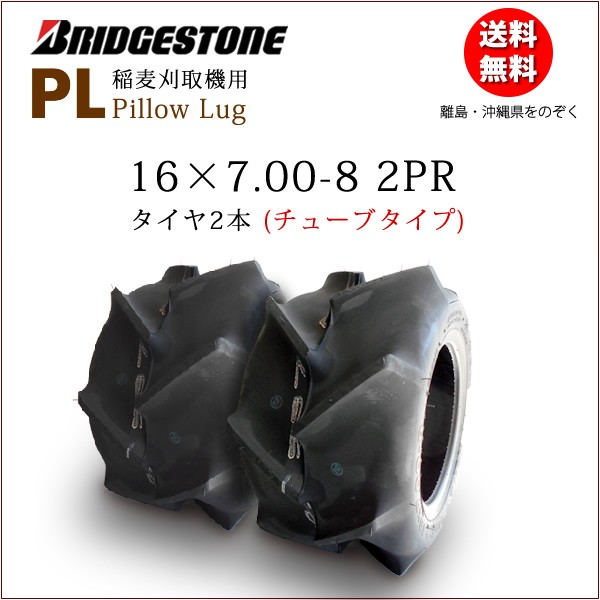  Bridgestone Pillow Lug PL 16X7.00-8 2PR T/T tire 2 ps tube type harvester binder - for tire 