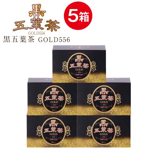 五葉茶 黒五葉茶葉 ゴールド 30包✖︎5箱 黒五葉茶GOLD556 90g（3g×30包入）×5個 ダイエットドリンク - 最安値