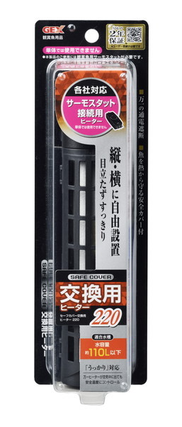 GEX セーフカバー交換用ヒーター 220の商品画像