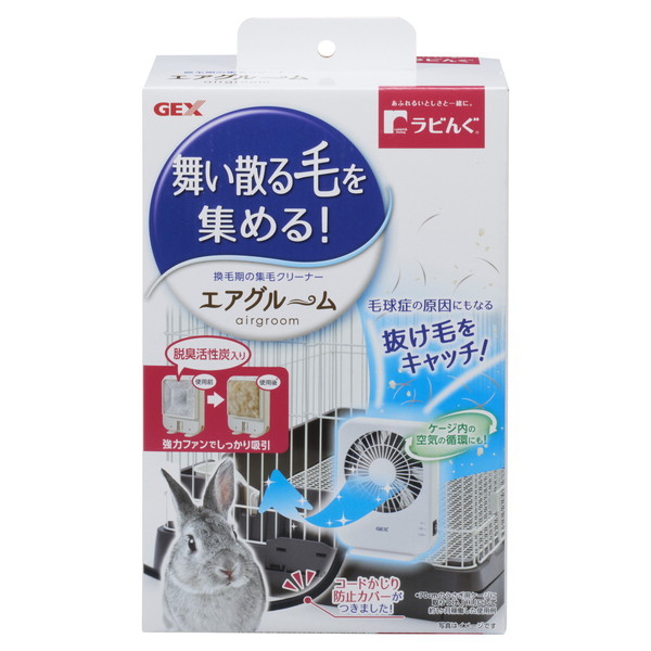 GEX 集毛機 ラビんぐ エアグルーム 小動物用除菌、消臭、清掃グッズ