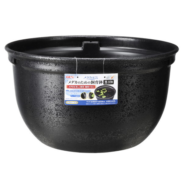 GEX メダカ元気 メダカのための飼育鉢 黒370の商品画像