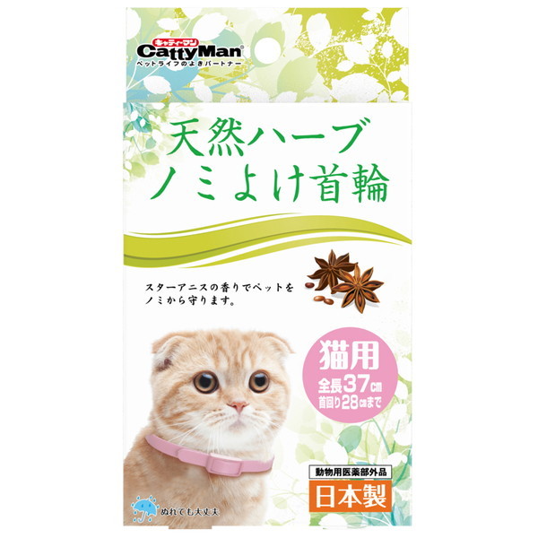ドギーマン 天然ハーブ ノミよけ首輪 猫用の商品画像