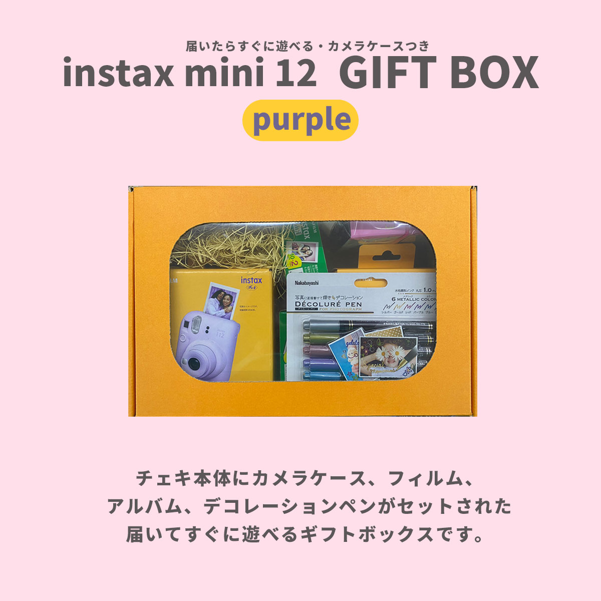 [ gift Cheki ] Fuji film Cheki instant camera instax mini 12[ lilac purple ] camera case attaching gift BOX set 