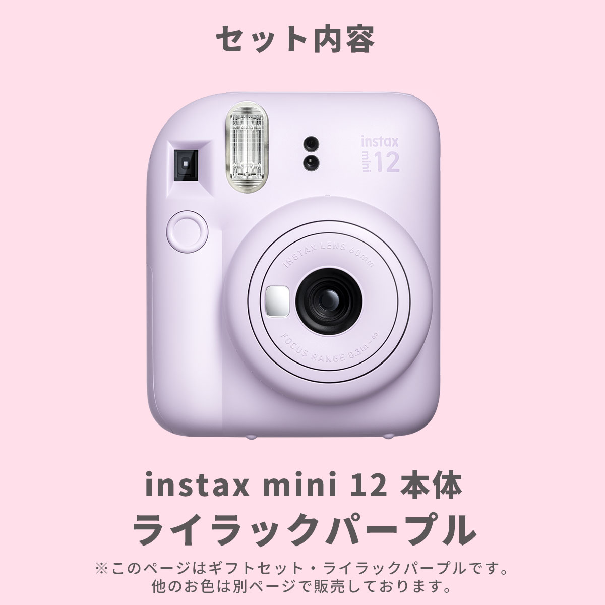 [ gift Cheki ] Fuji film Cheki instant camera instax mini 12[ lilac purple ] camera case attaching gift BOX set 