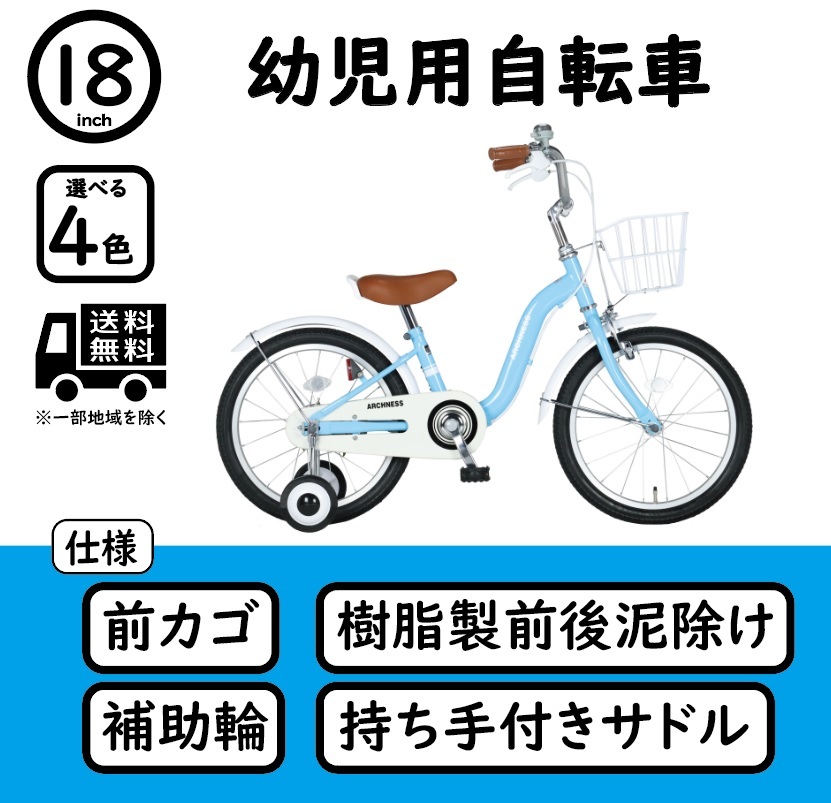  для малышей велосипед 18 дюймовый пассажирский колесо передний и задний (до и после) брызговик передняя корзина есть мужчина девочка детский ARCHNESS AIT18S-2