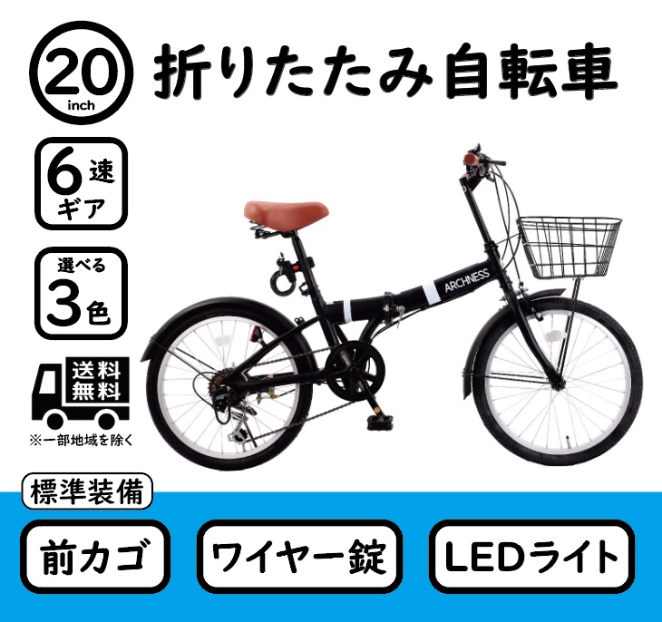  foldable bicycle [ general selling price ..1000 jpy discount middle! 2024 year 6 month 20 day am10 o'clock till ]6 step shifting gears 20 -inch basket * key * light commuting going to school shopping tea liAIT206-1B