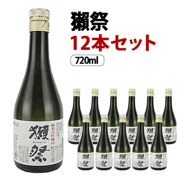 旭酒造 獺祭 純米大吟醸 45 720mlびん 1ケース（12本） 純米大吟醸酒の商品画像