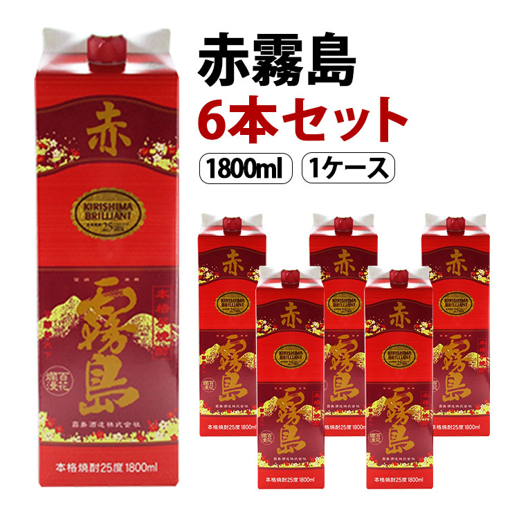 霧島酒造 芋焼酎 赤霧島 25度 1.8L × 6本 紙パック 赤霧島 芋焼酎の商品画像