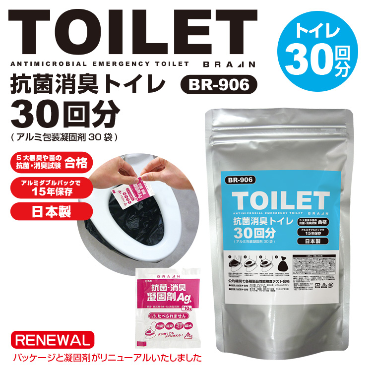 ブレイン 抗菌ヤシレット！Ag抗菌性凝固消臭剤 サッと固まる非常用トイレ30回分（凝固剤のみ）ヤシ殻活性炭入り BR-906（1セット） 登山用携帯トイレの商品画像