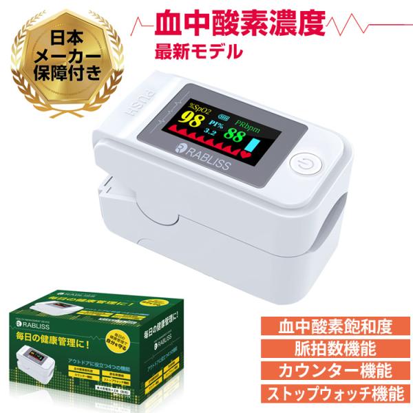 小林薬品 RABLISS 血中酸素濃度計 KO269の商品画像