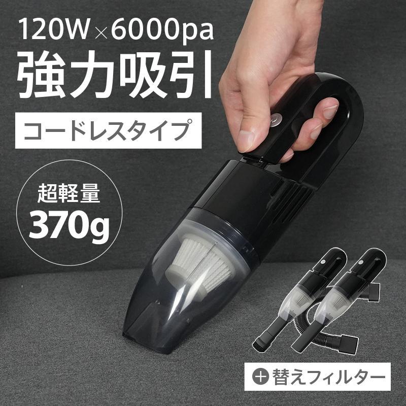 ハンディクリーナー 掃除機 車用掃除機 USB充電式 コードレス コードレス掃除機 軽量 ハンドクリーナー 車載掃除機 ミニ掃除機 静音 小型 敬老の日 ハンディークリーナーの商品画像