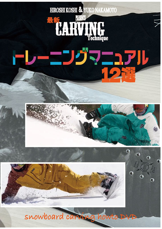 ..& средний книга@ super .CARVING новейший Technique тренировка manual 12 выбор HOW TO DVD сноуборд Carving почтовая доставка соответствует 2024 season DVD