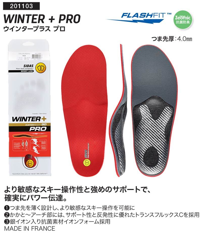 SIDAS /sidasWINTER + PRO / winter плюс Pro стелька сноуборд ударная абсорбция баланс улучшение утомление уменьшение почтовая доставка соответствует 