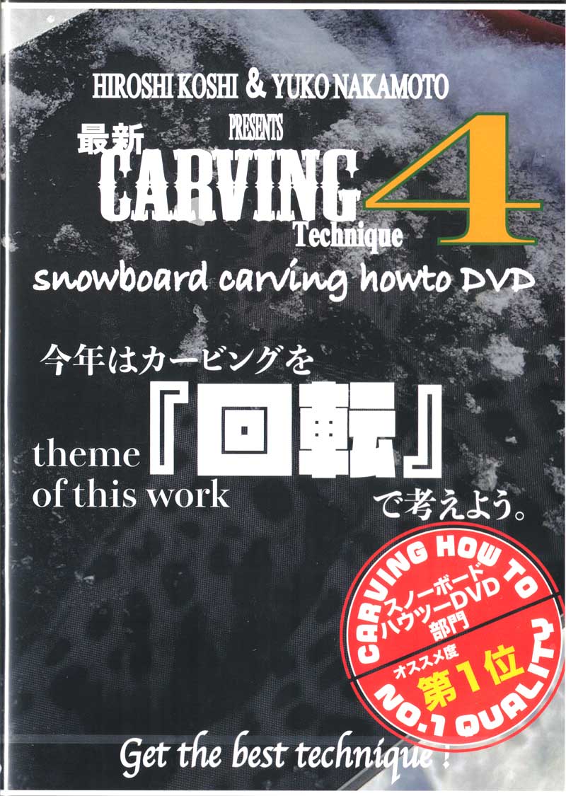 ..& средний книга@ super . новейший Carving technique 4 HOW TO DVD сноуборд Carving почтовая доставка соответствует 2023 season DVD