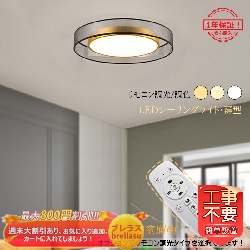 Led シーリングライト おしゃれ 北欧 薄型 真鍮本体 6~9畳 天井照明器具 寝室 部屋 和室 ダイニング キッチン リモコン調光調色選択可能 引掛 シーリング対応 :Brellasu-Jd-Xdd-01:ブレラス - 通販 - Yahoo!ショッピング