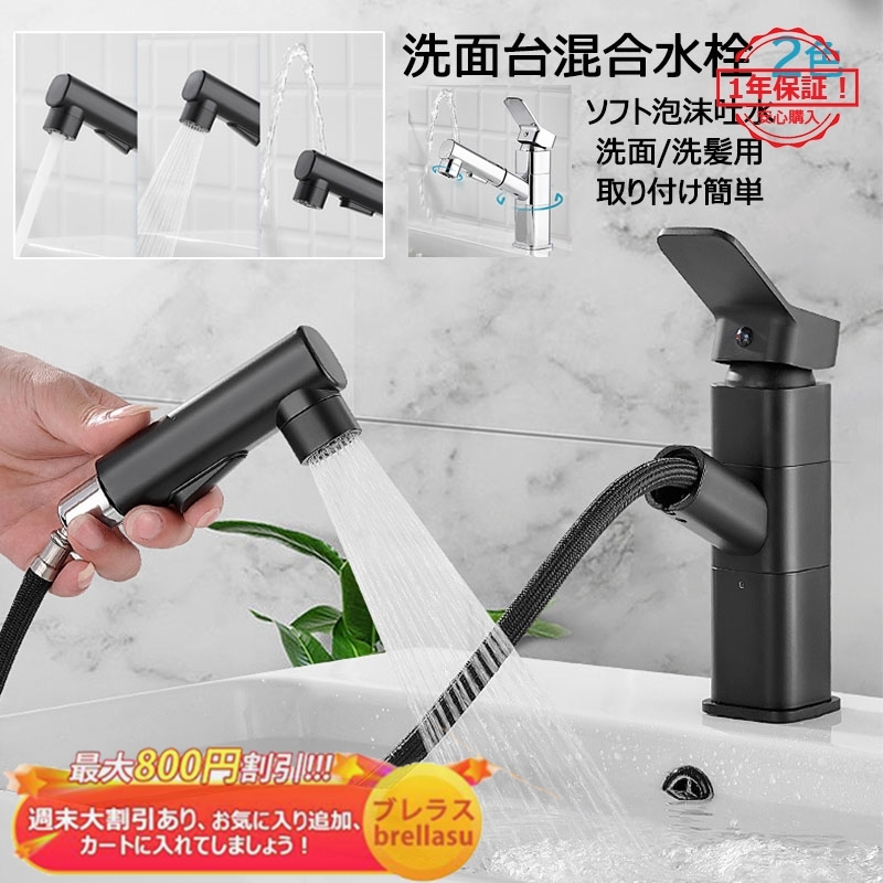 洗面台 水栓金具 新品 洗面 モード 蛇口 混合水栓 洗髪用 住宅設備 シングルレバー型 洗面用 洗面用 浴室 ソフト泡沫吐水 シャワー 引き出し式ホース 洗髪用 取り付け簡単