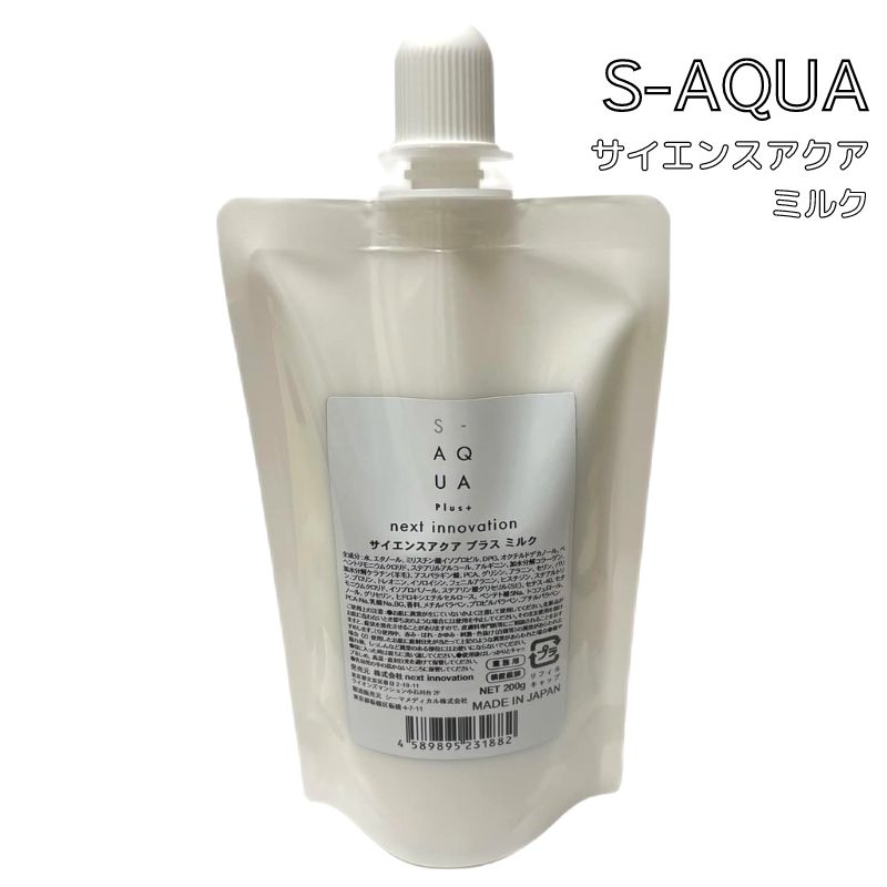 S-AQUA サイエンスアクア ミルク レフィル 200g×1 トリートメント、ヘアパックの商品画像