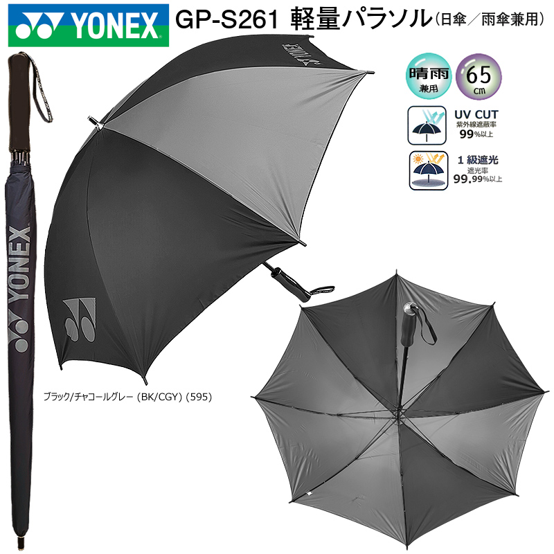  Yonex (YONEX) light weight parasol (65cm) GP-S261 parasol / umbrella combined use 1 class shade 