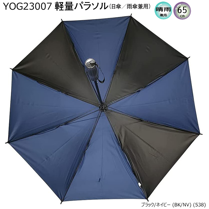  Yonex (YONEX) light weight parasol (65cm) YOG23007,YOG23008 (GP-S261) parasol / umbrella combined use 1 class shade 