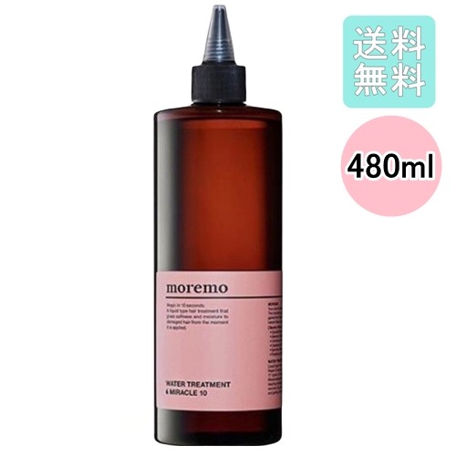 moremo moremo ウォータートリートメントミラクル10 480ml×1 トリートメント、ヘアパックの商品画像