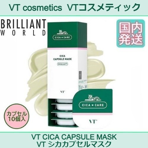 VT コスメティックス CICA カプセルマスク（7.5g×10個入）×1の商品画像
