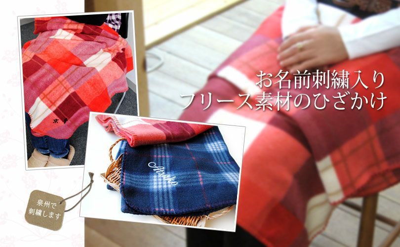 ( name embroidery entering ) blanket fleece material name inserting lap blanket free shipping check pattern ( cat pohs )