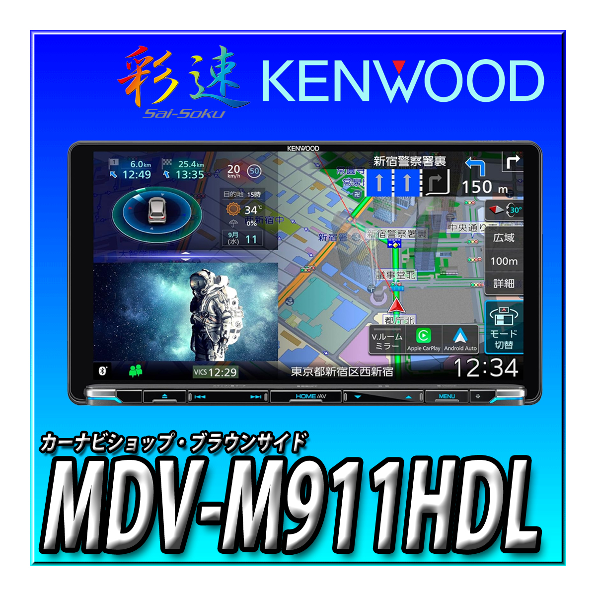 JVCケンウッド KENWOOD ケンウッド 彩速ナビ 9V型 MDV-M910HDF 彩速